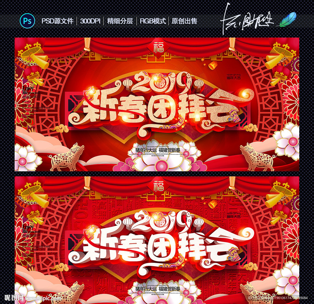 团拜会