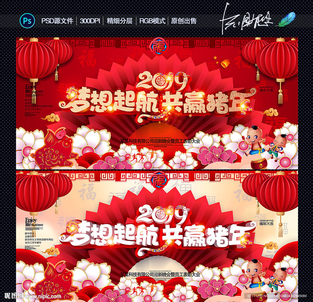 年会