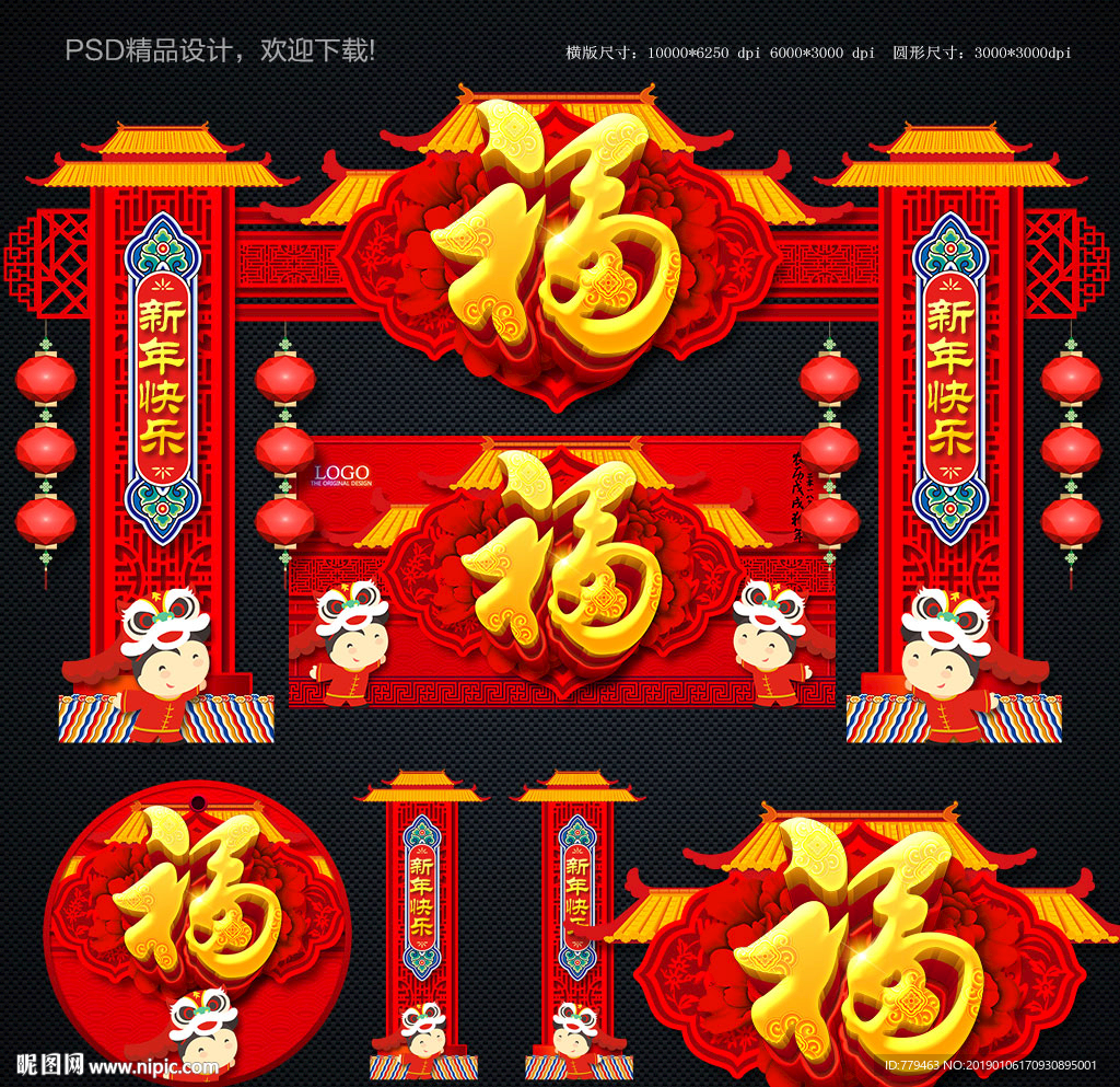 福字