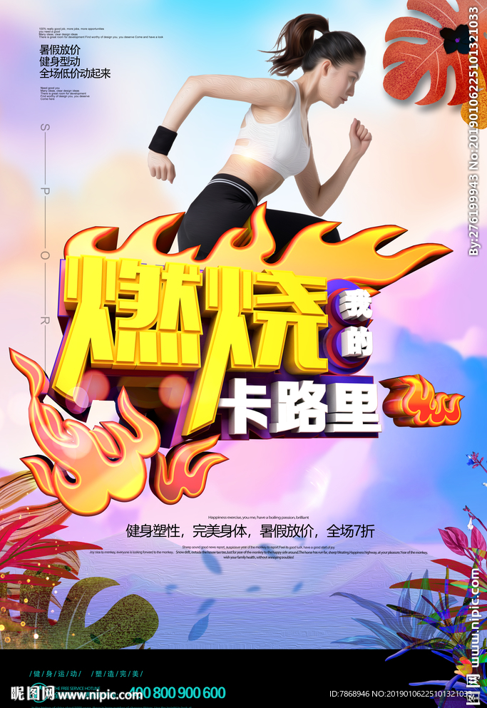 燃烧我的卡路里