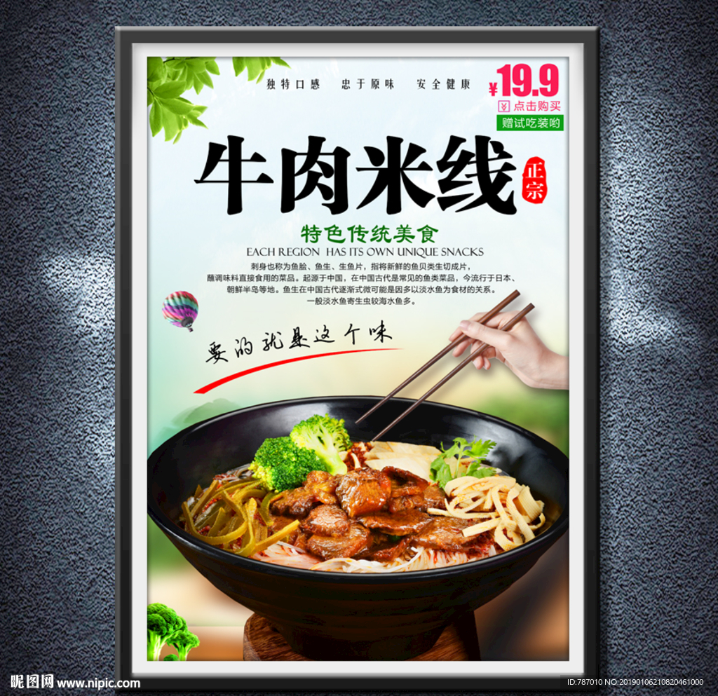 牛肉米线