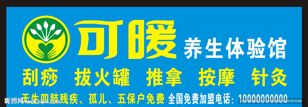 可暖招牌店招门头