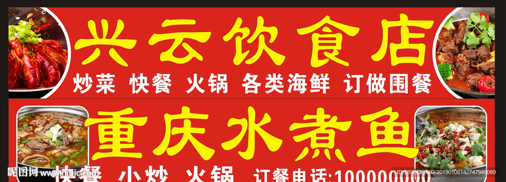 饮食店灯布招牌美食海报设计图__海报设计_广告设计_设计图库_昵图网