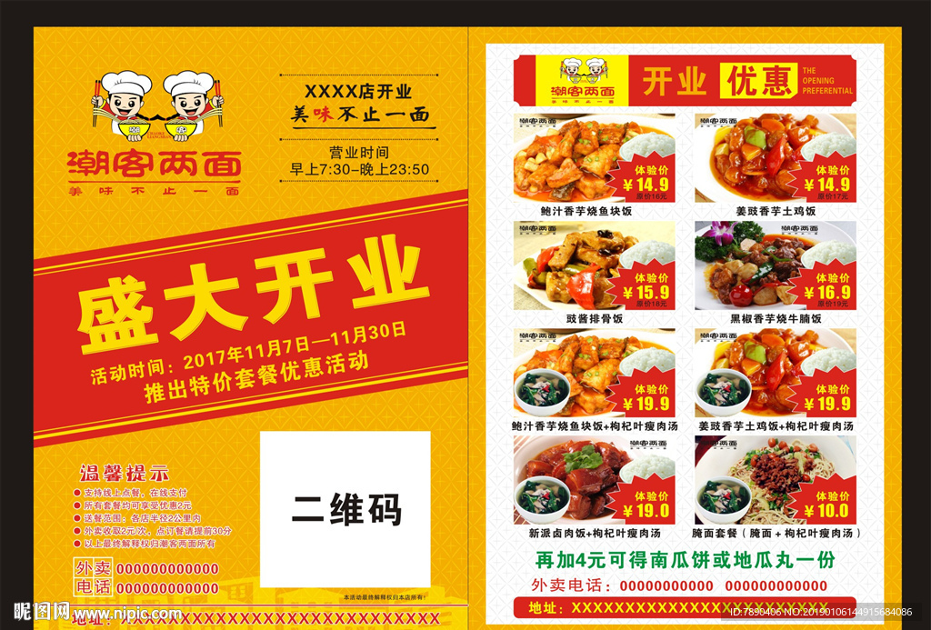 潮客两面外卖卡快餐饮食