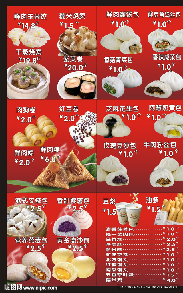 早餐包子灯片海报价目表传统小吃