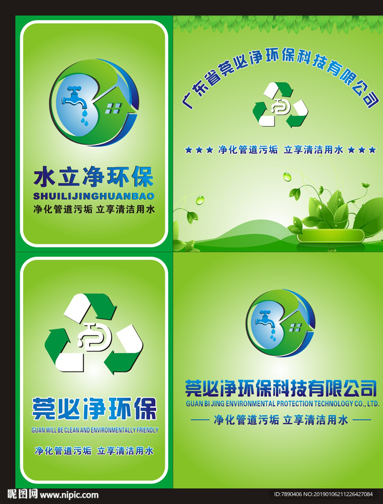 环保海报清洁用水绿色环保