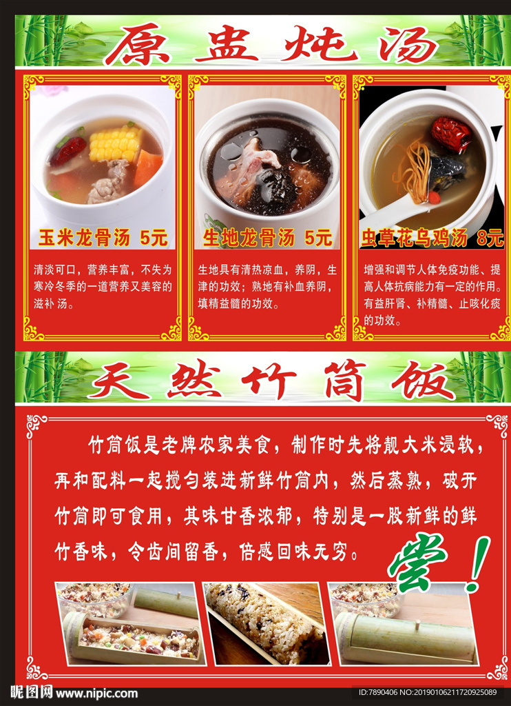 原盅炖汤天然竹筒饭