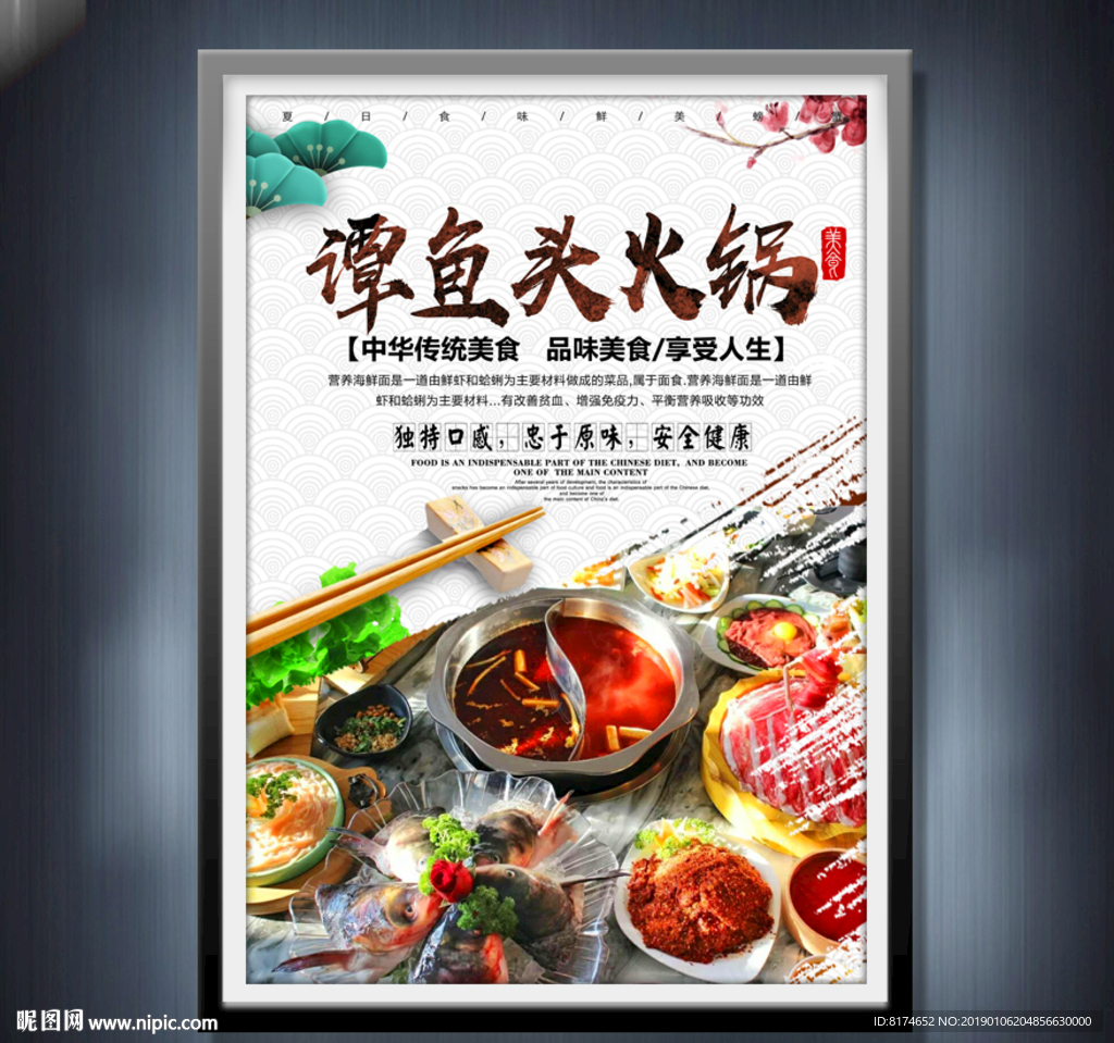 谭鱼头火锅