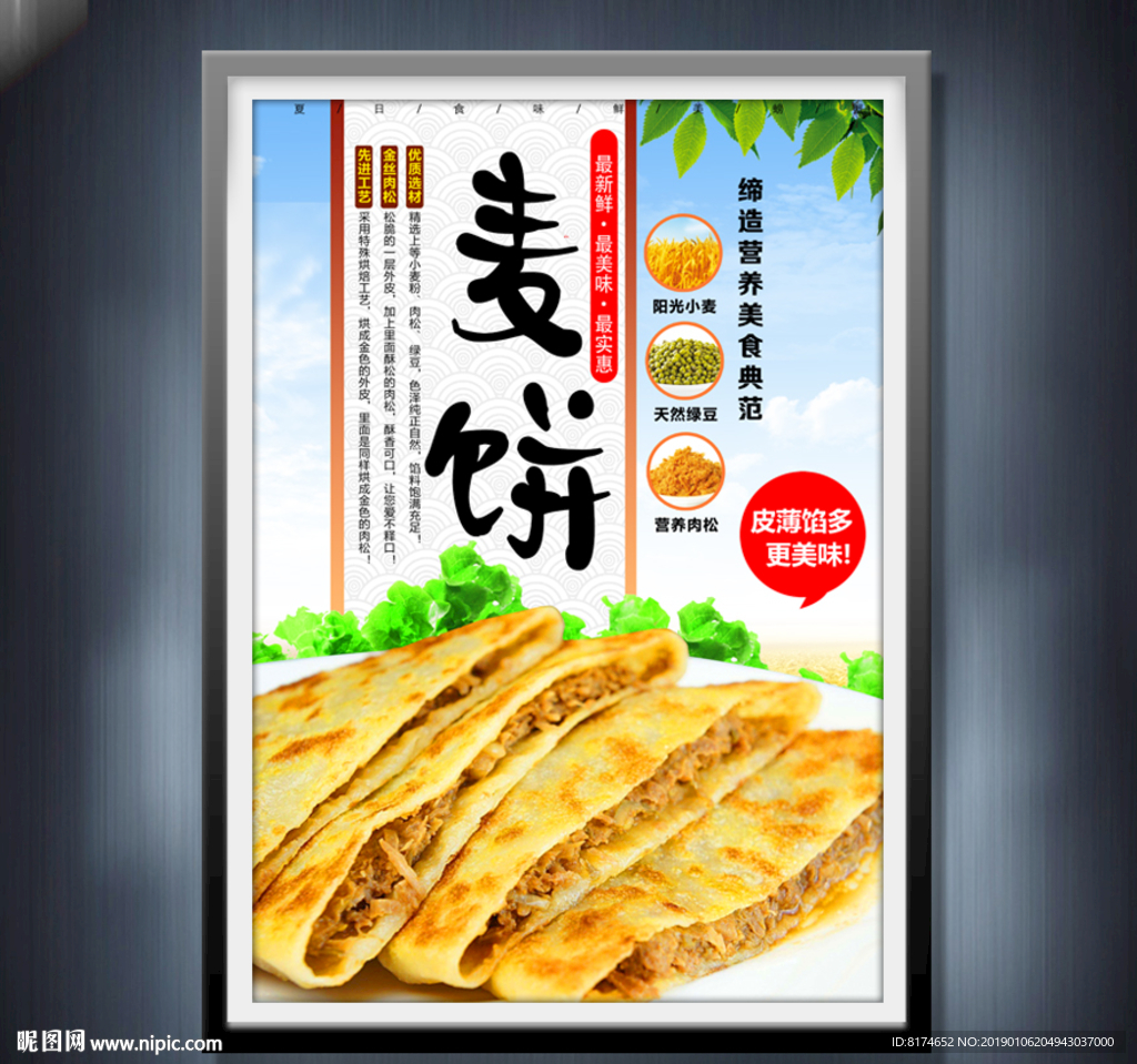 麦饼