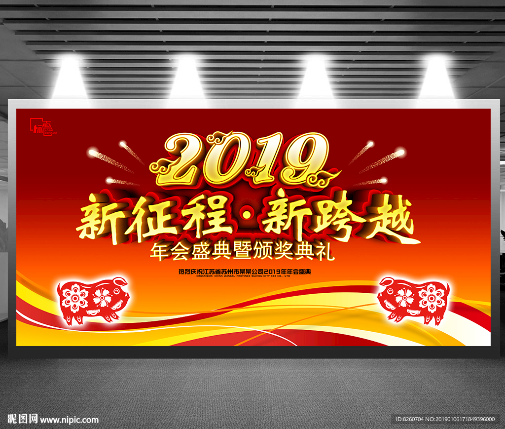 年会