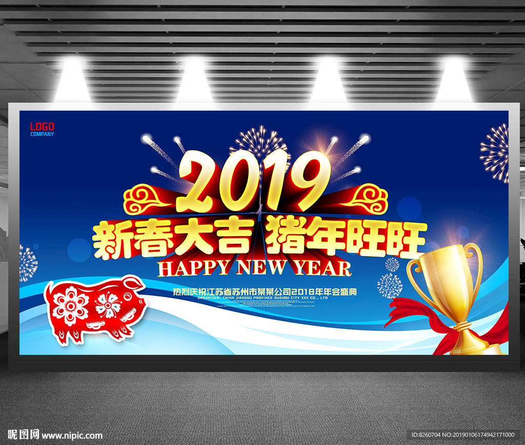 年会