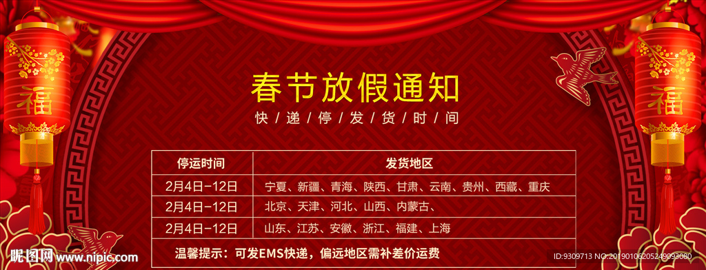 放假通知