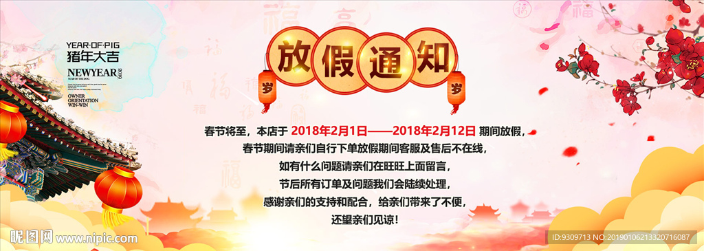 春节放假通知课可商用