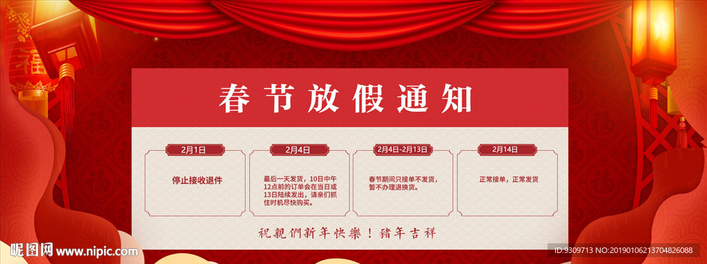 春节放假通知