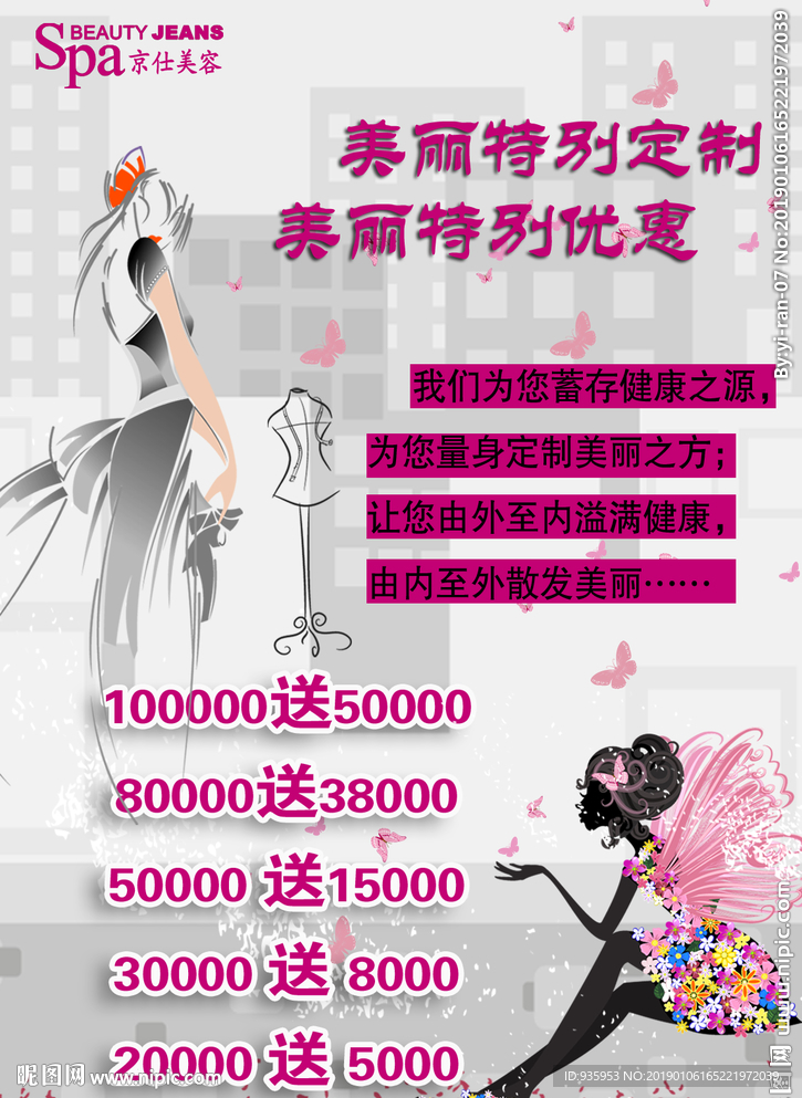 服装定制 服装定制海报