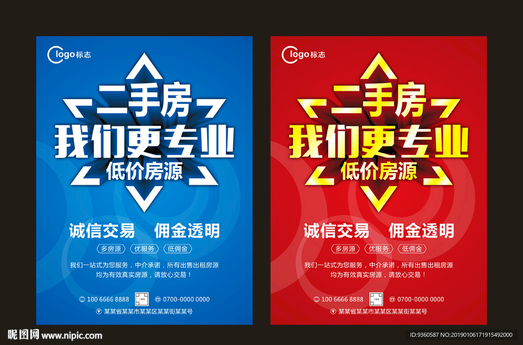 二手房海报