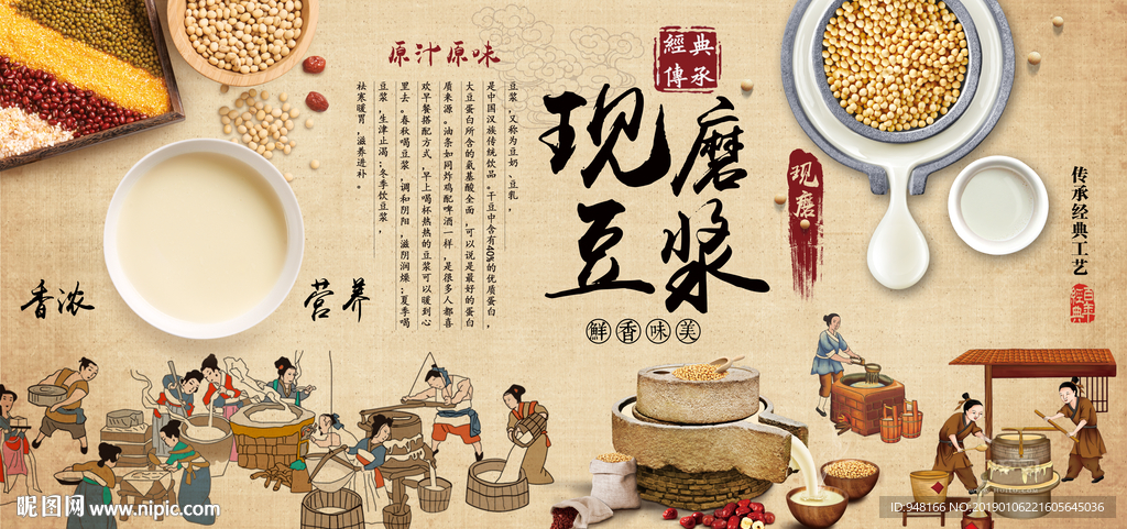 豆浆店背景墙