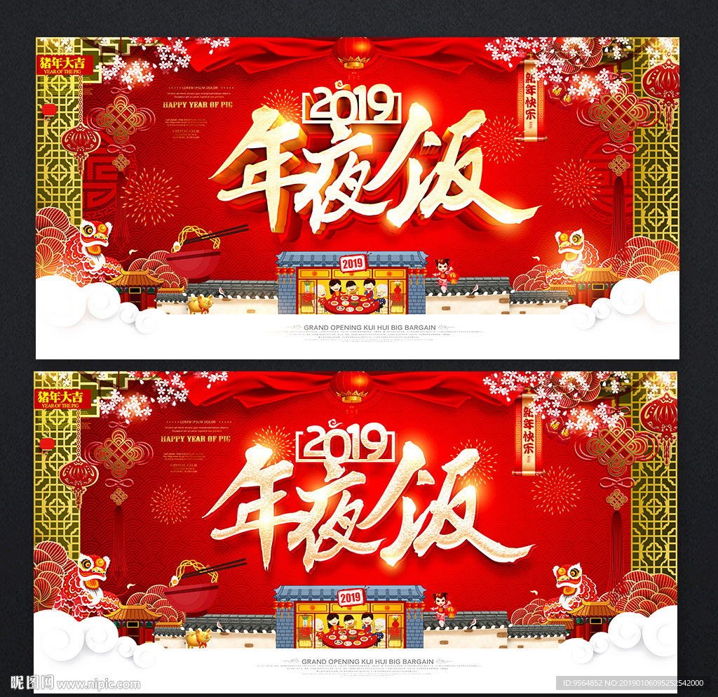 年夜饭