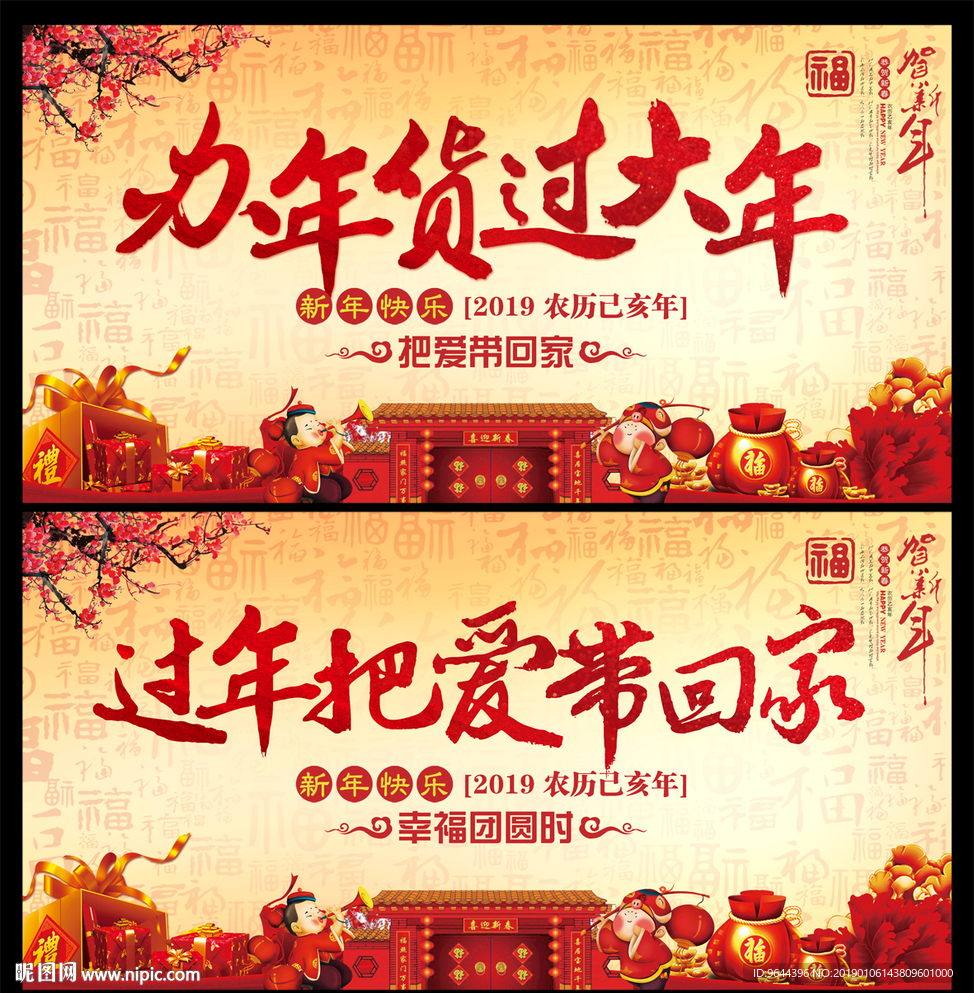 办年货