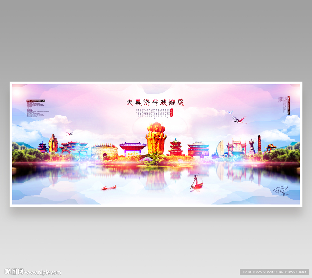 济宁