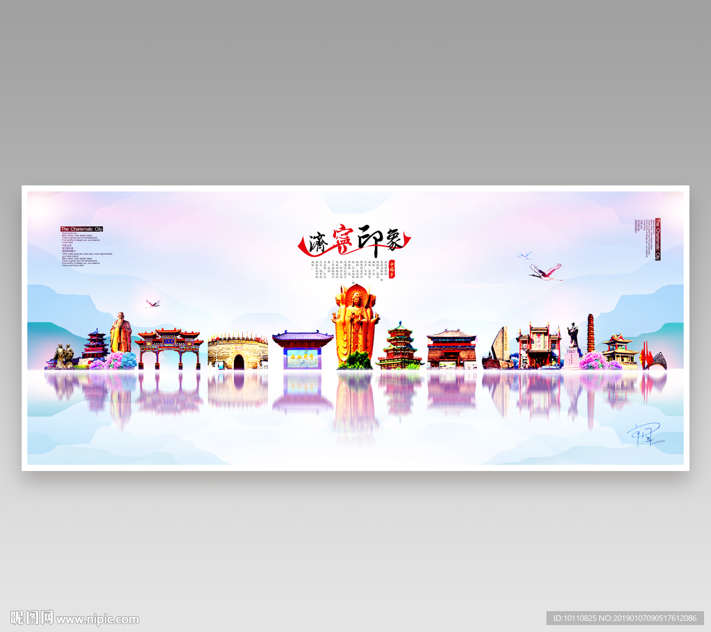 济宁