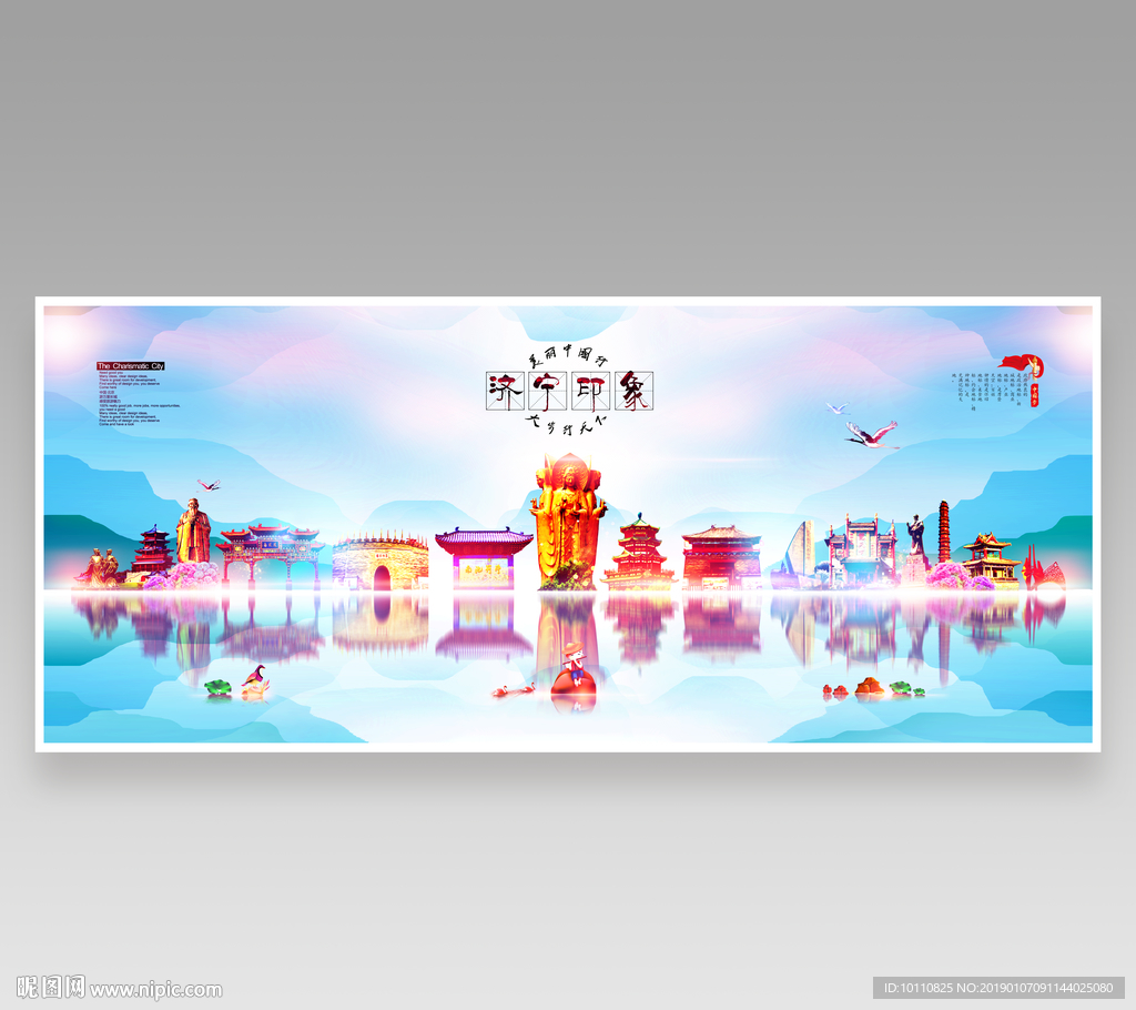 济宁