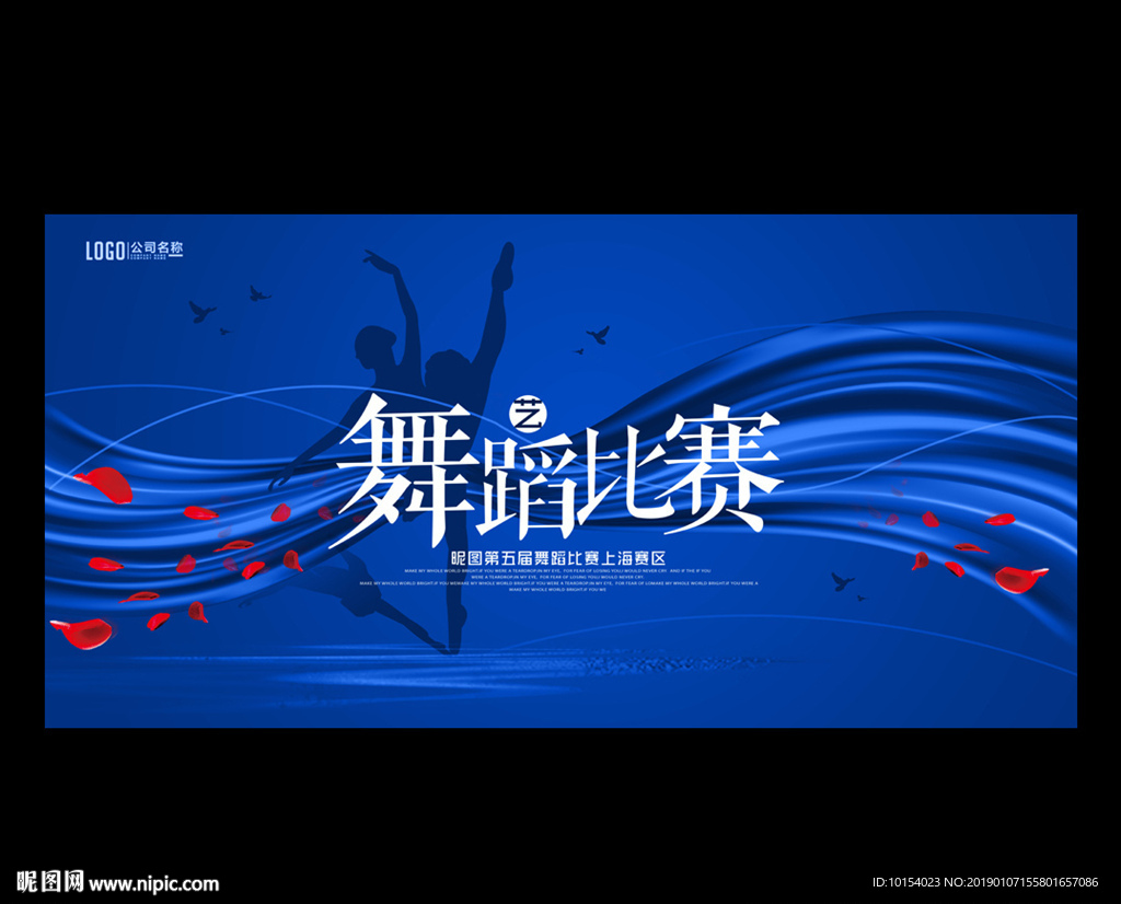 舞蹈