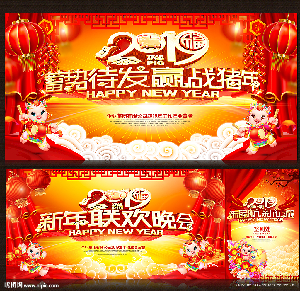 新年年会