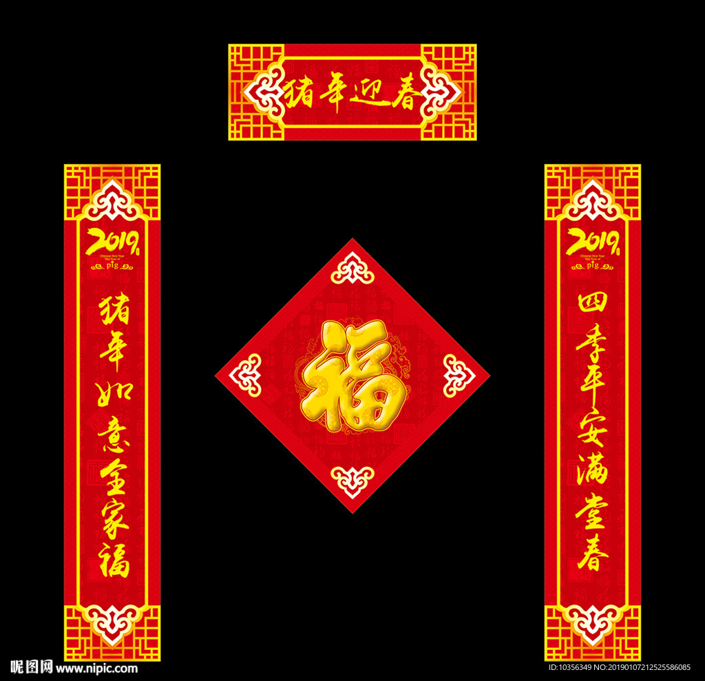 猪年春联