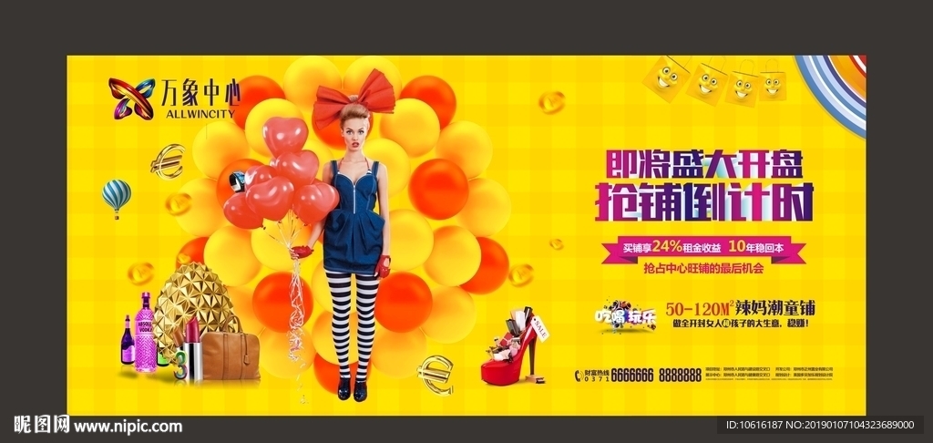 商铺单页 商铺广告 商铺海报