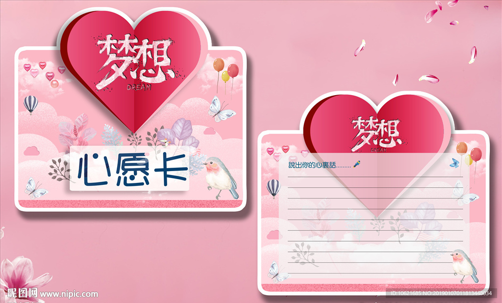 心愿卡