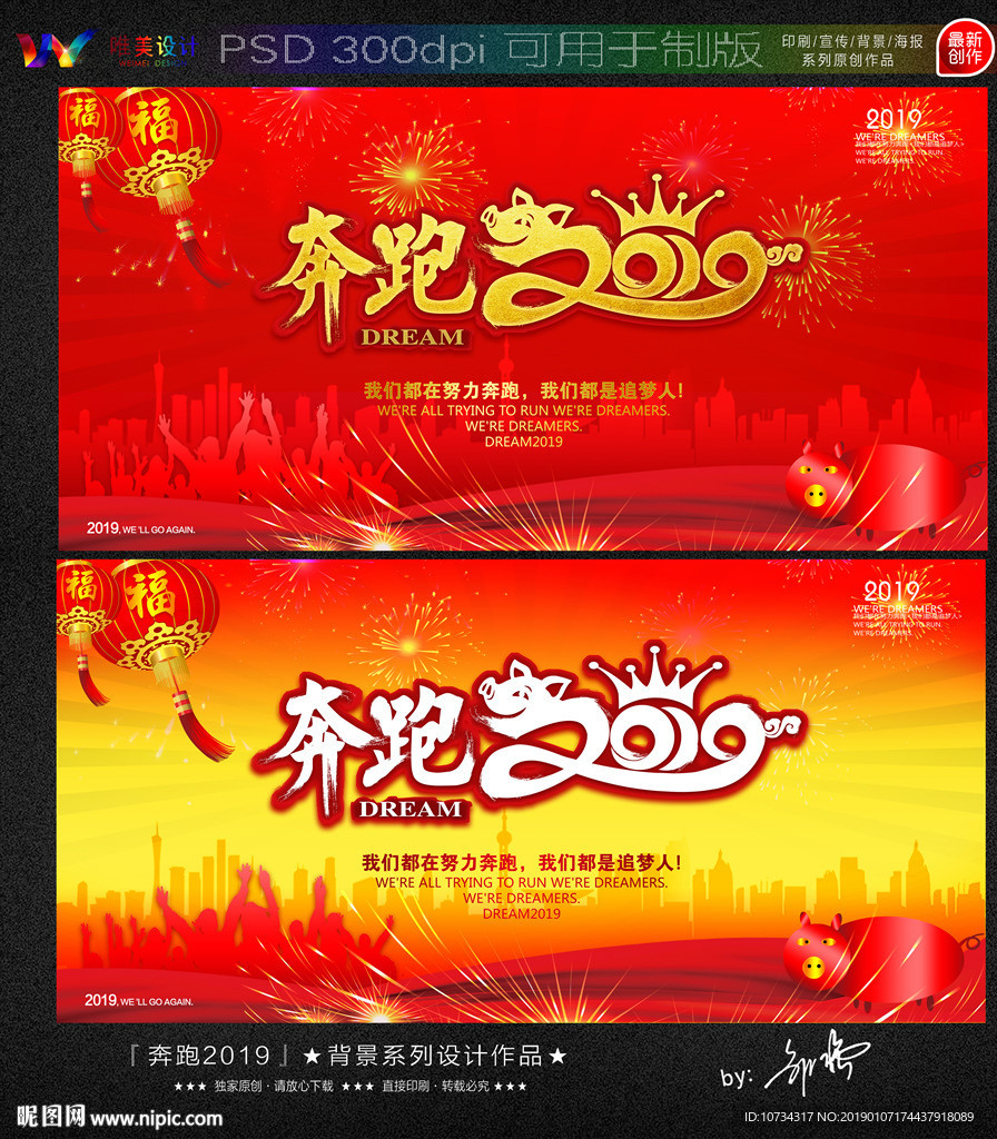 奔跑2019