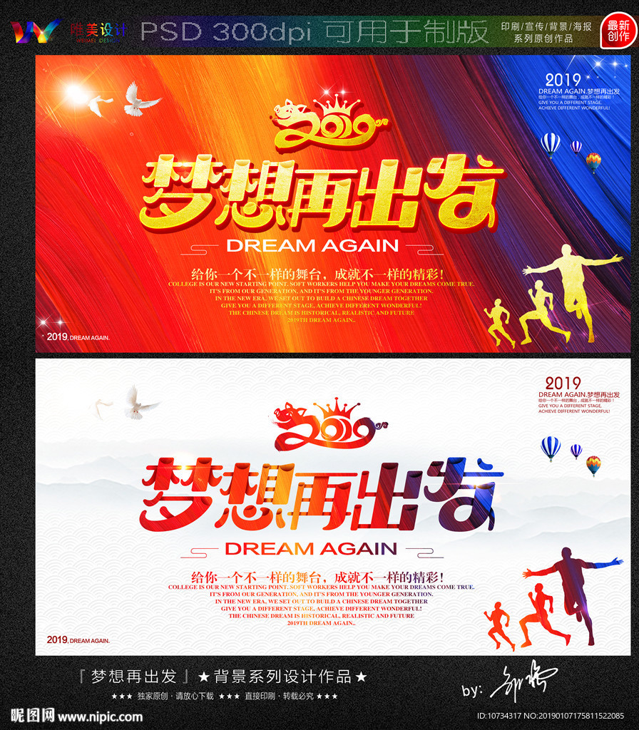 梦想再出发