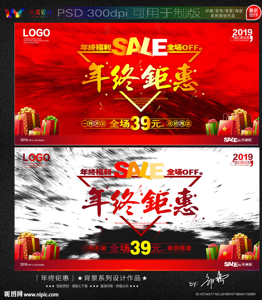 年终钜惠