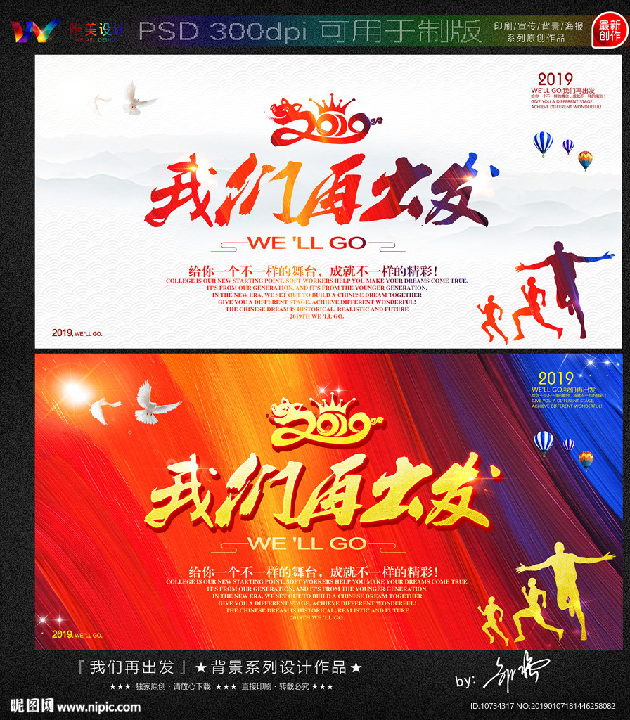 我们再出发