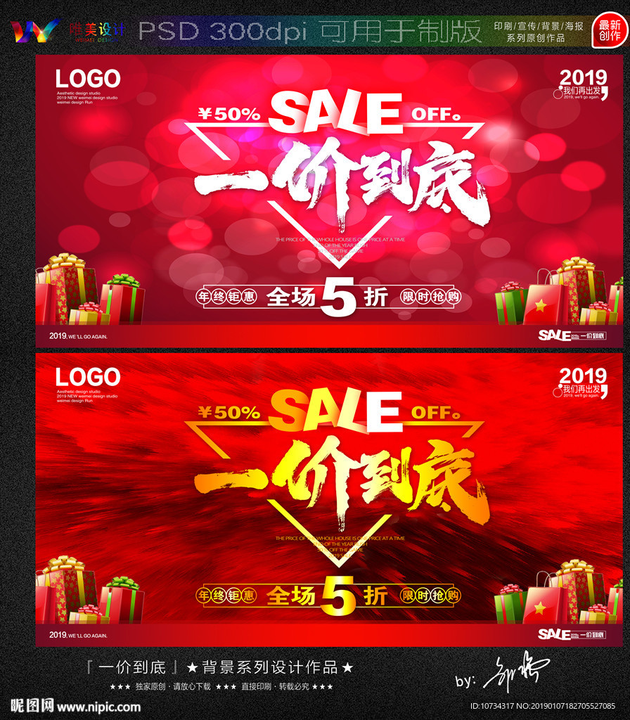 一价到底