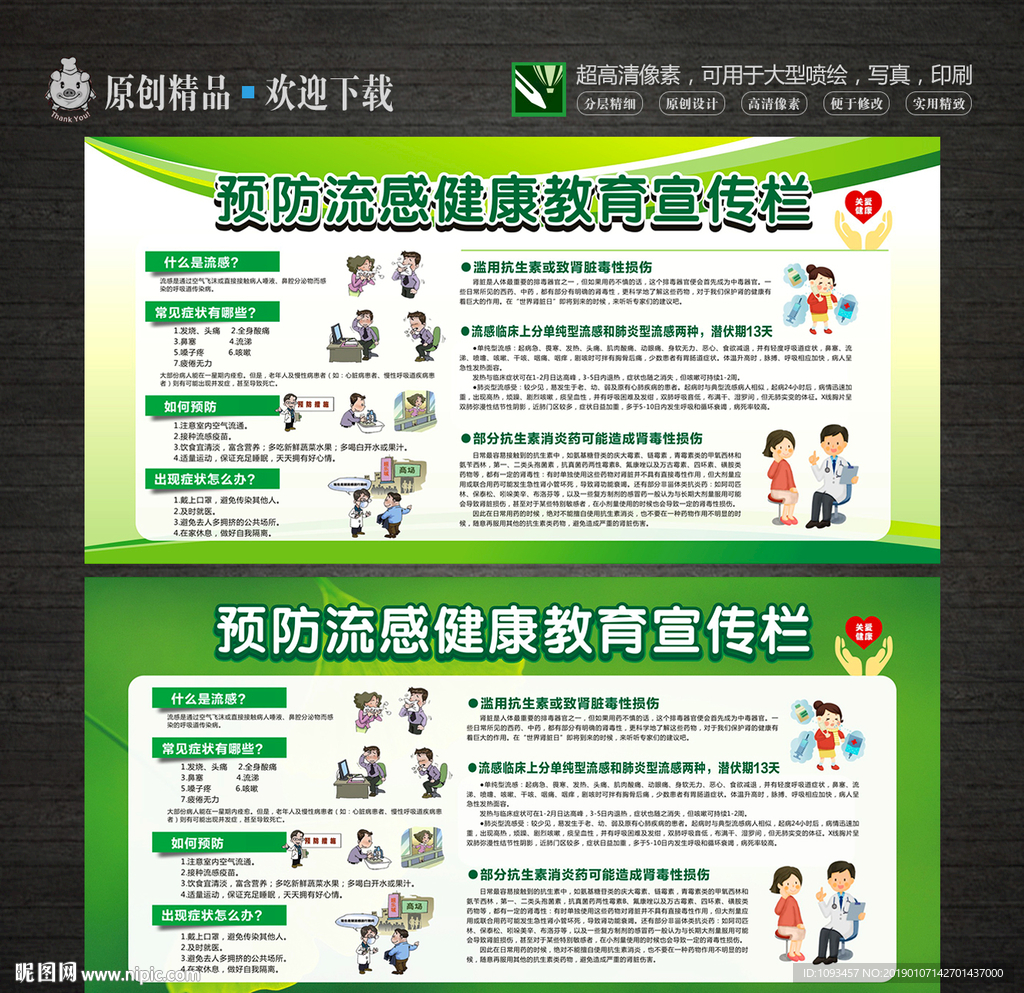 预防感冒健康教育展板