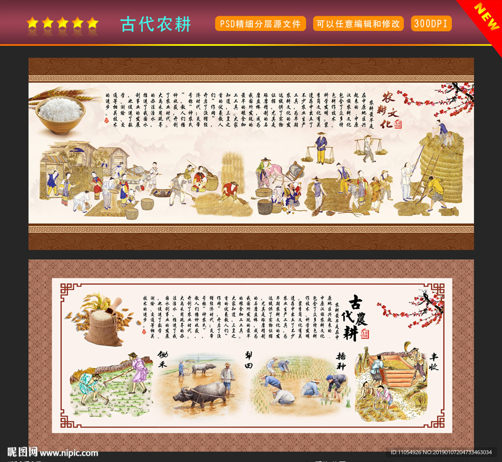 古代农耕图