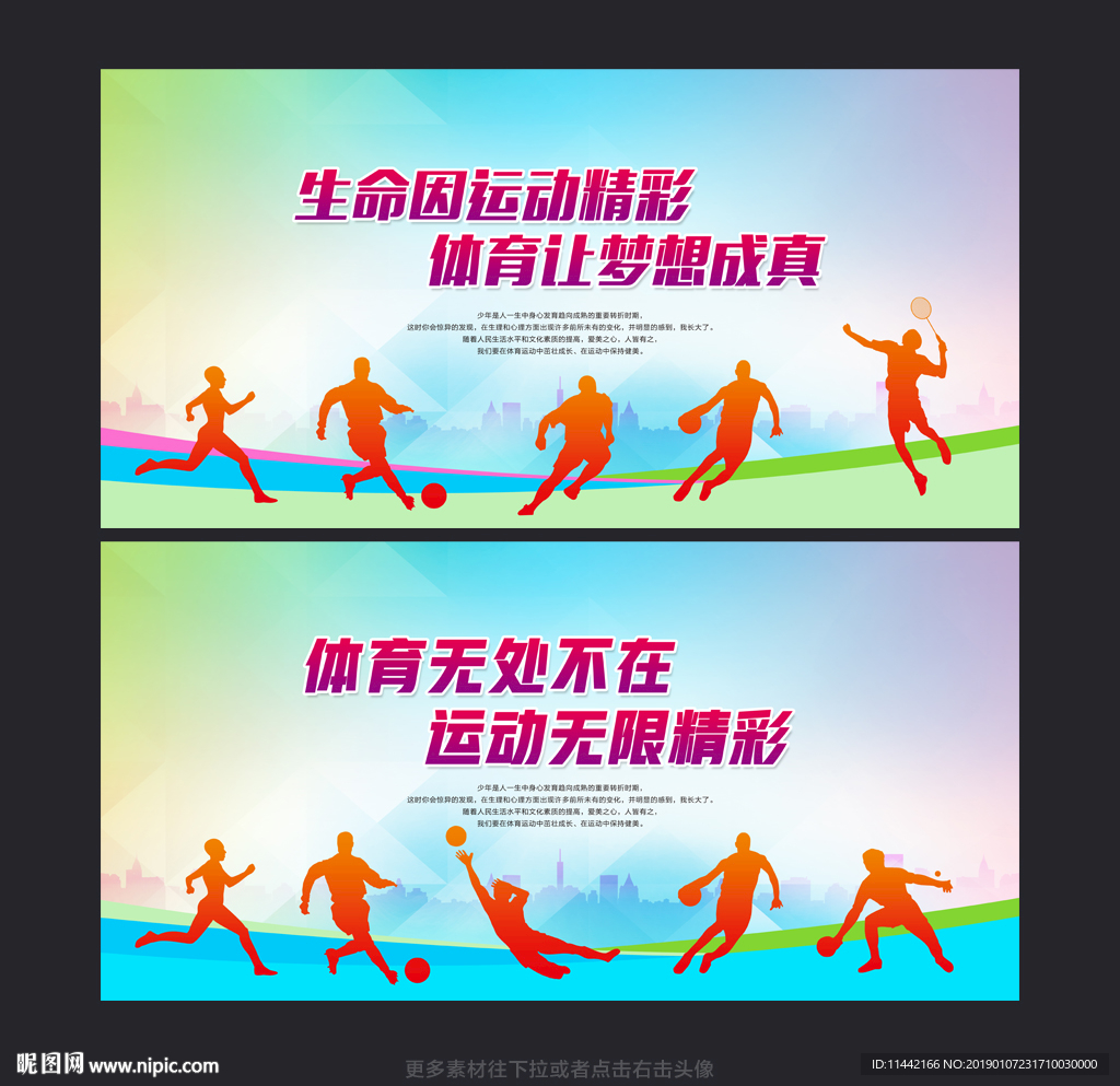 运动海报