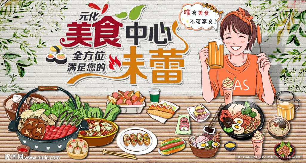 手绘卡通美食砖墙背景