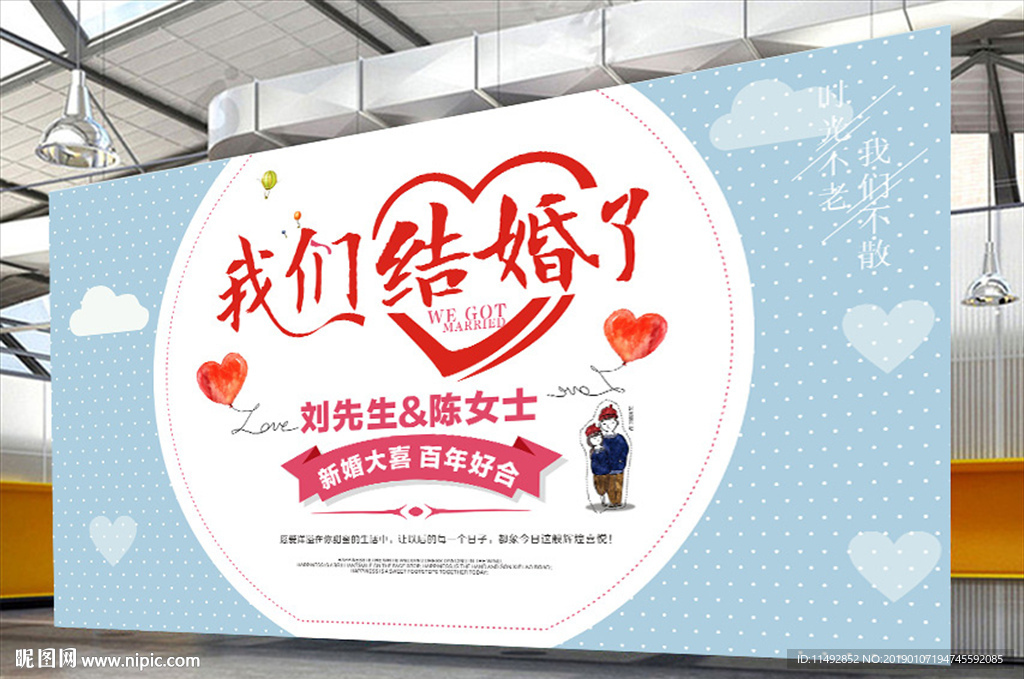 我们结婚了