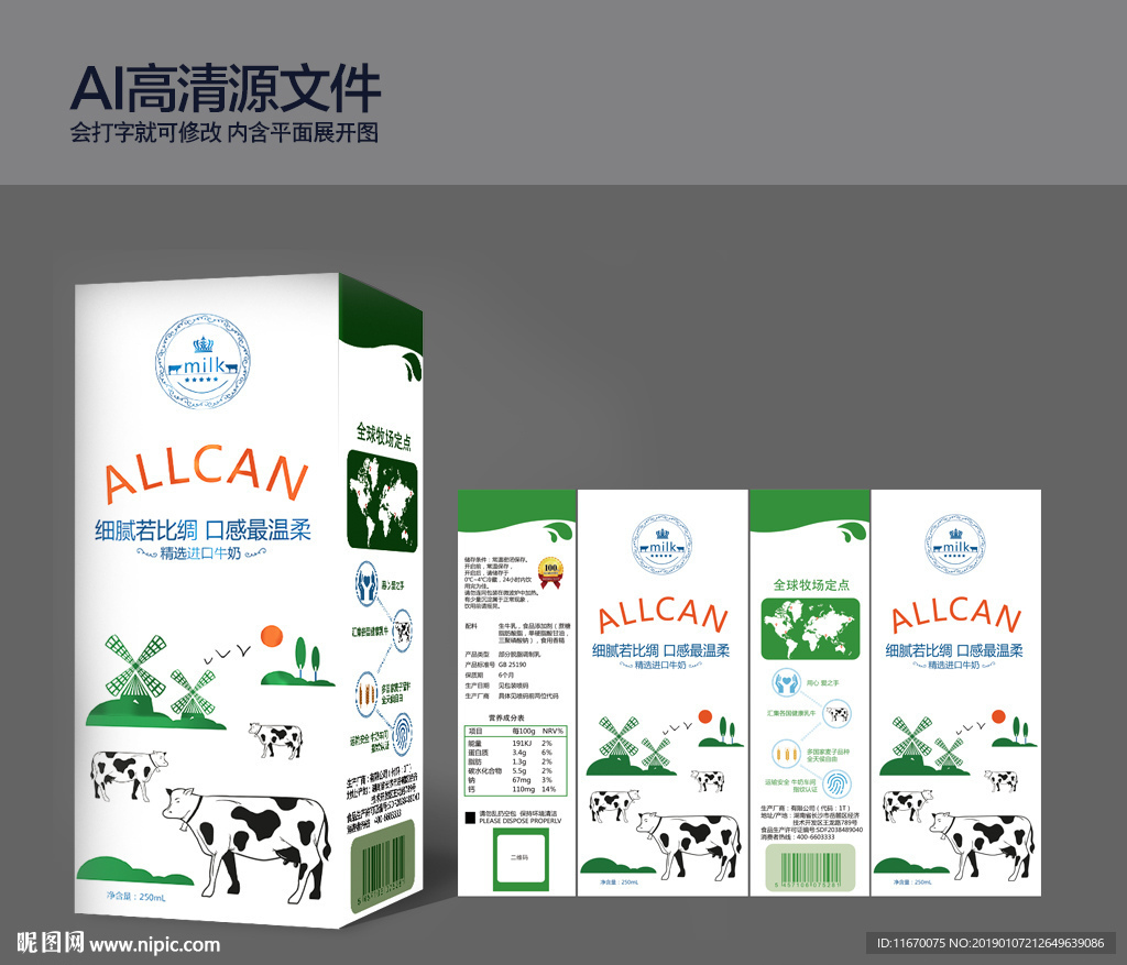 牛奶包装
