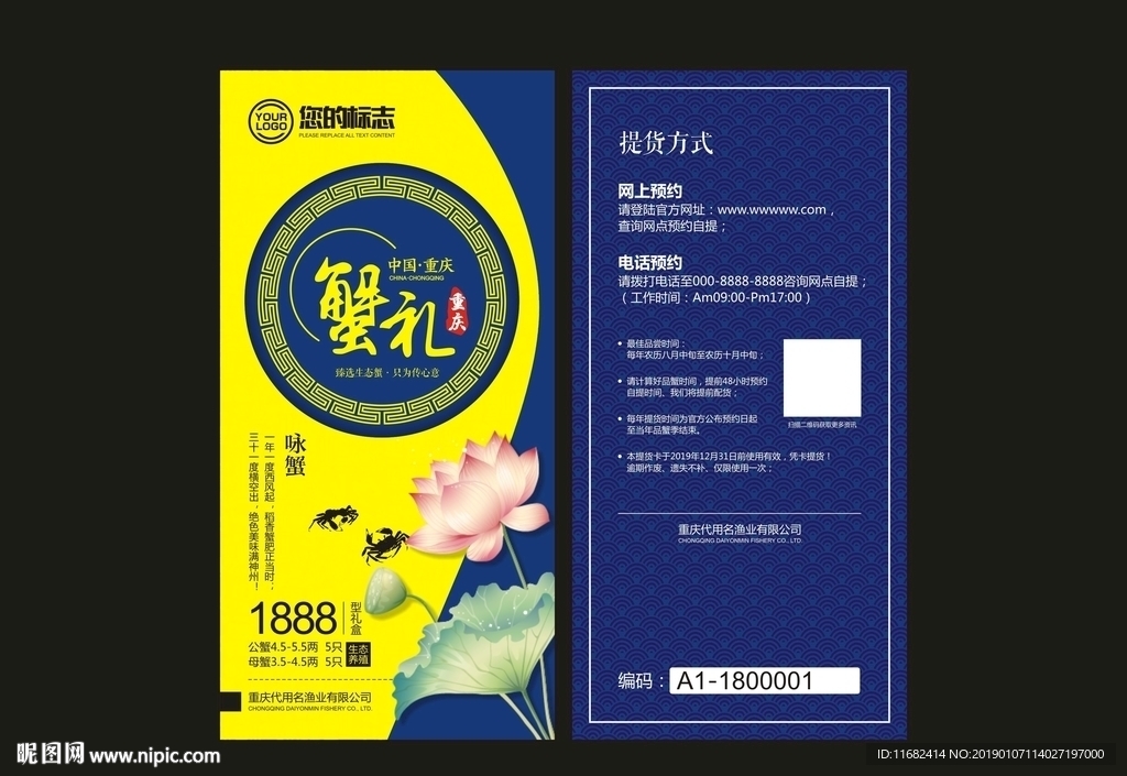 大闸蟹提货卡