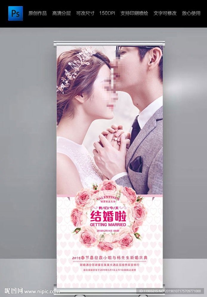 结婚展架