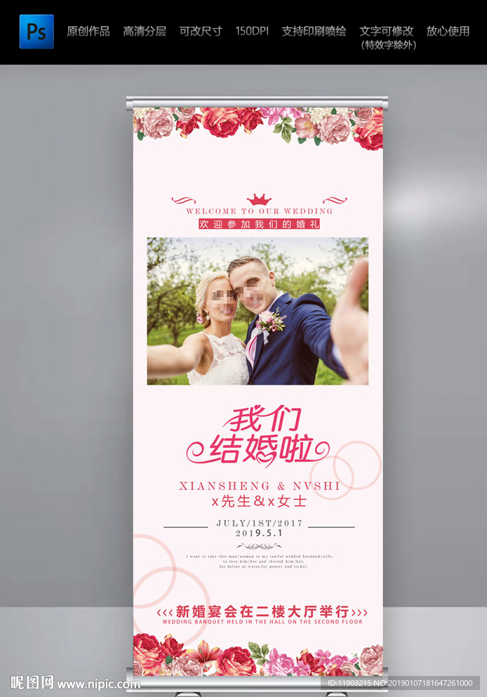 婚礼展架
