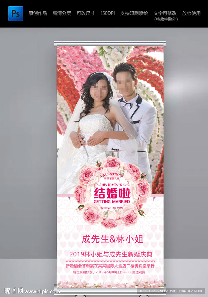 婚礼展架