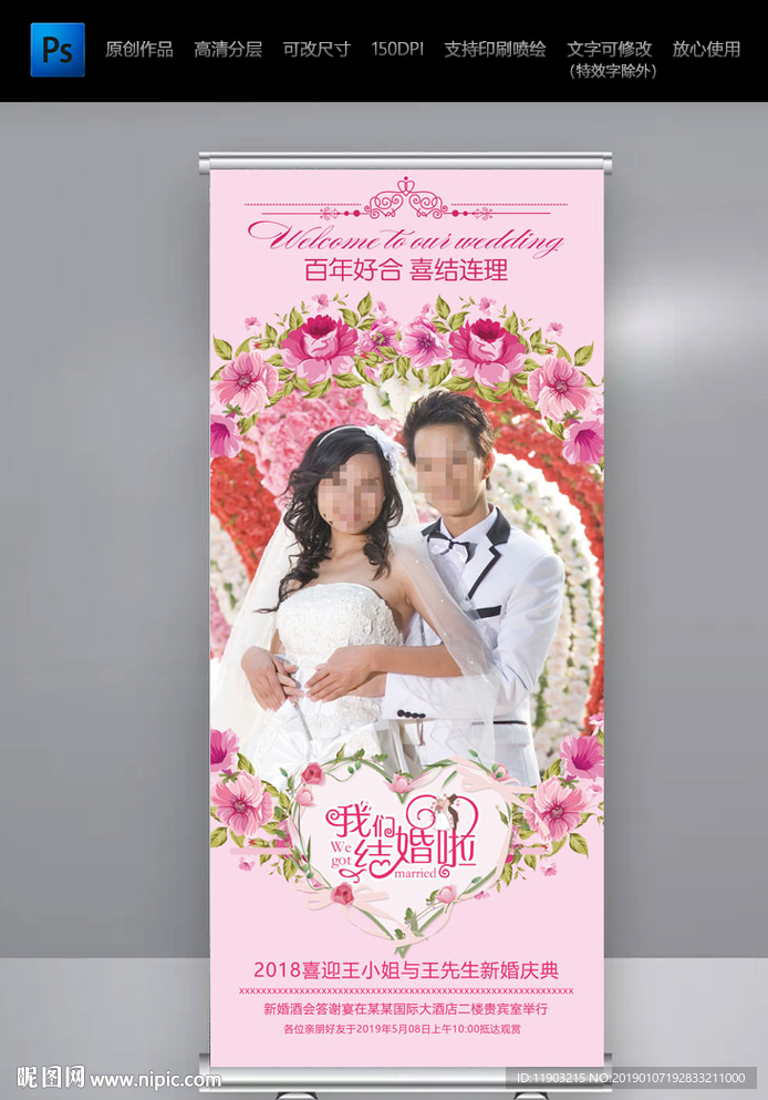 婚礼展架