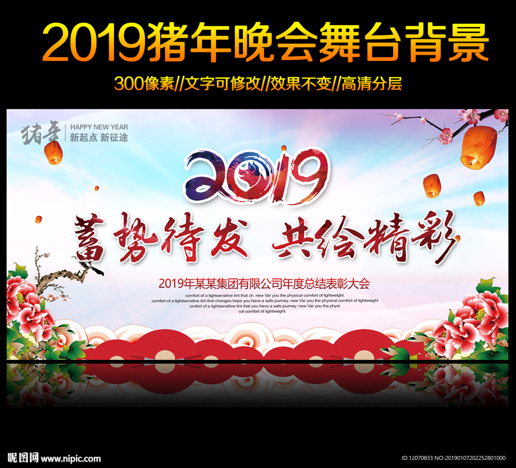 企业年会背景
