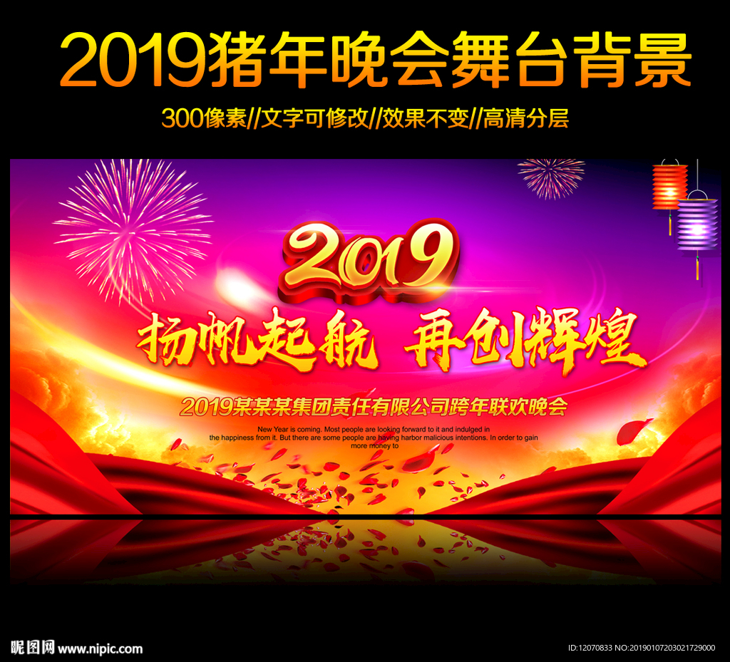 公司年会背景