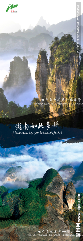 湖南风景